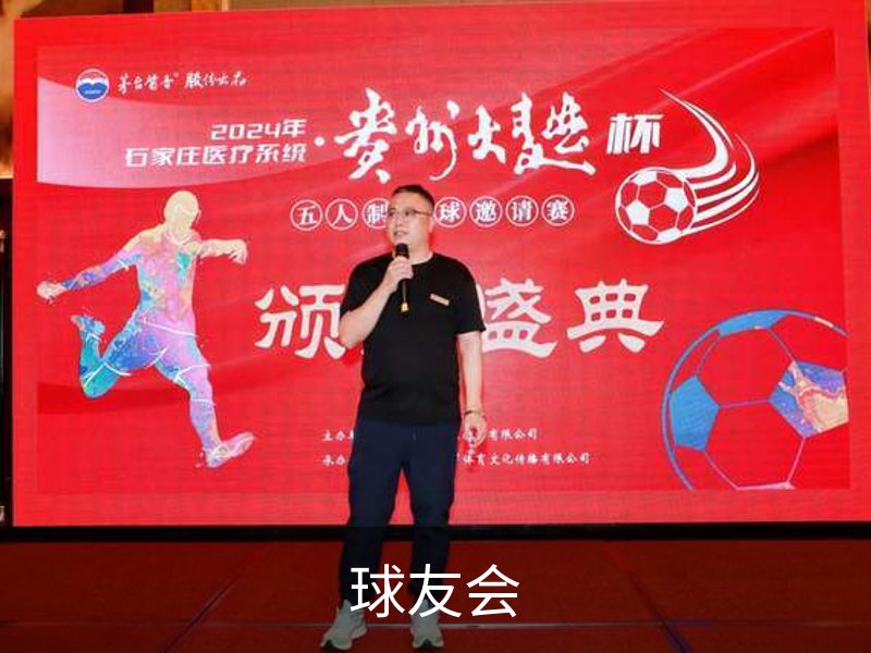 球友会介绍